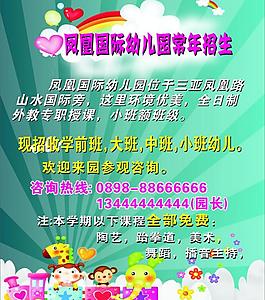 幼兒園招生海報(bào)圖片