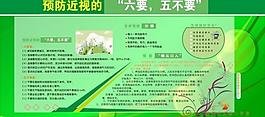 預(yù)防近視圖片