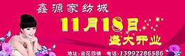 家纺广告设计图片