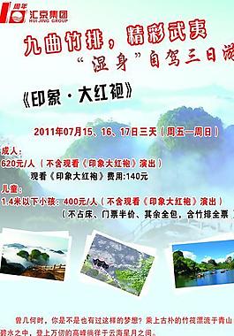 自驾三日游 x展架图片