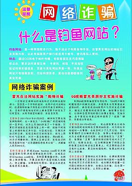 網絡詐騙案例圖片