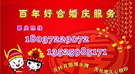 婚慶圖片