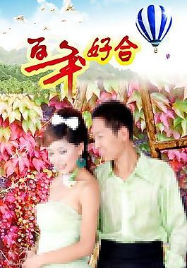 婚慶圖片