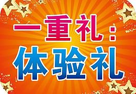 多重禮圖片