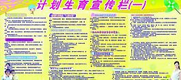 計(jì)劃生育圖片