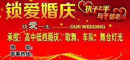 婚慶圖片