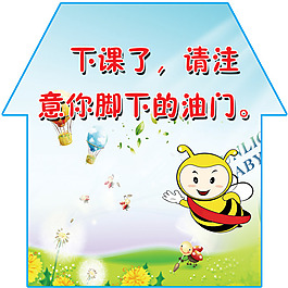 校園安全