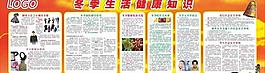 冬季生活健康知識圖片