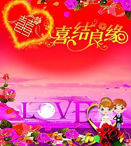 婚慶圖片