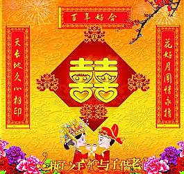 婚慶圖片