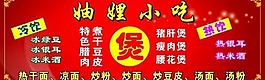 小吃 餐饮图片