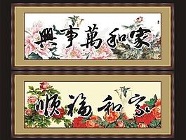 家和萬事興家和福順圖片