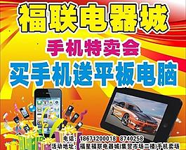 電器城 展架圖片