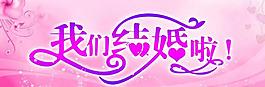 婚慶圖片