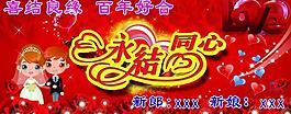 婚慶圖片