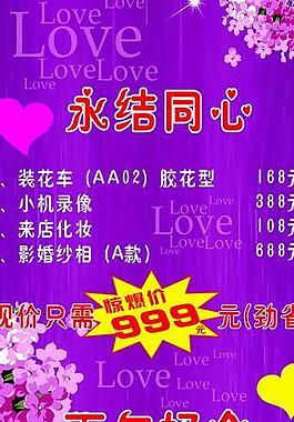 婚慶圖片