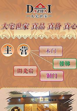 大宅世家展架圖片