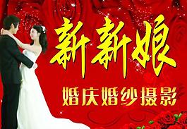婚慶圖片
