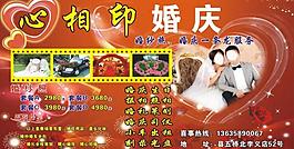婚慶圖片