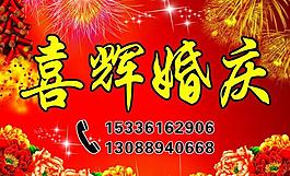 婚慶圖片