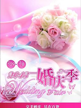 婚慶圖片