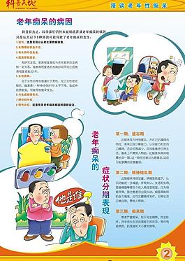 老年癡呆圖片
