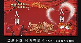 婚慶圖片