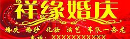 婚慶圖片