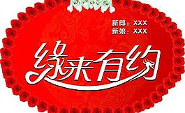 婚慶圖片