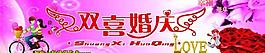 婚慶圖片