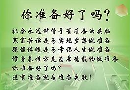 你準備好了嗎圖片
