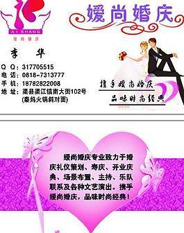 婚慶圖片