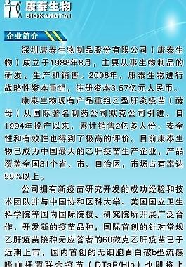 康泰生物公司簡介圖片