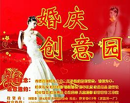 婚慶圖片