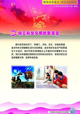 增強科學意識圖片