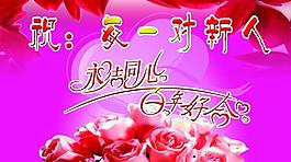 婚慶圖片