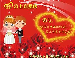 婚庆图片