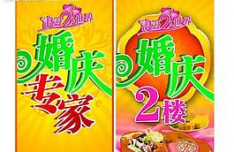 婚慶圖片