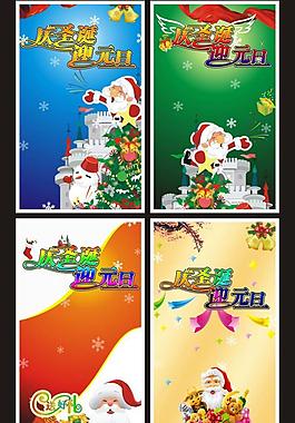 慶圣誕迎元旦海報圖片