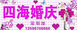 婚慶圖片