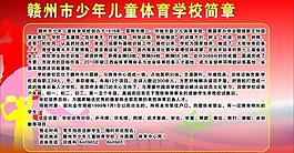 體育學校簡介圖片