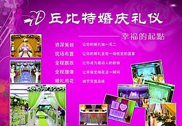 婚慶圖片