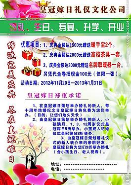 婚慶 婚慶海報圖片