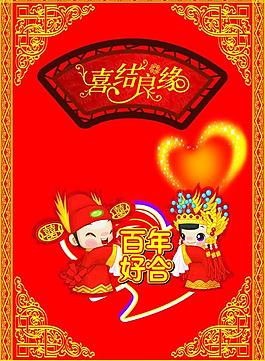 婚慶圖片
