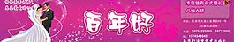 婚慶圖片