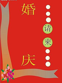 婚慶圖片