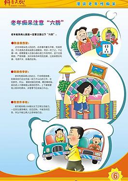 老年癡呆圖片