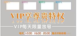 vip 特權圖片