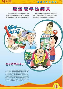 老年癡呆圖片