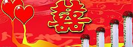 婚慶圖片